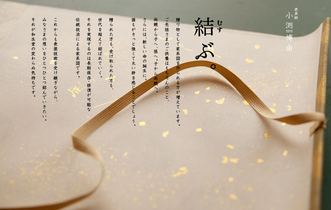 贈り物として、家系図は大変喜ばれています。